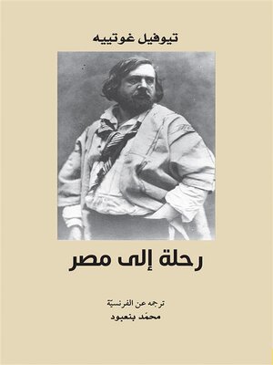 cover image of رحلة إلى مصر